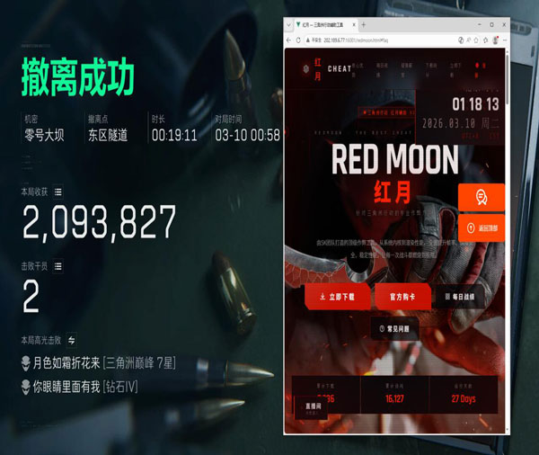 三角洲透视软件效果